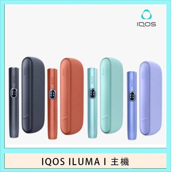 IQOS ILUMA I主機電子煙加熱菸適用TEREA煙彈IQOS主機新款