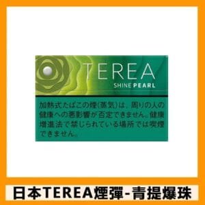TEREA SHNIE PEARL青提爆珠(閃耀珍珠)IQOS煙彈