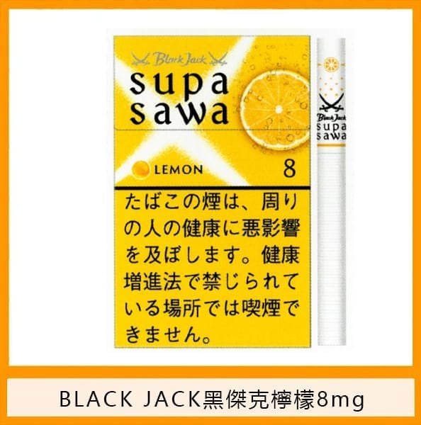 Black Jack黑傑克檸檬香煙8mg日本本土免稅香港現貨
