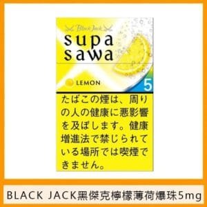 Black Jack黑傑克檸檬薄荷爆珠香煙5mg日本本土免稅香港現貨