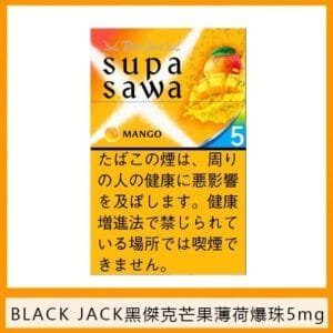 Black Jack黑傑克芒果薄荷爆珠香煙5mg日本本土免稅香港現貨