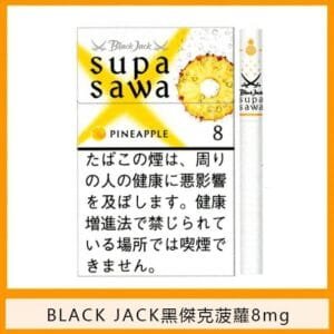 Black Jack黑傑克菠蘿香煙8mg日本本土免稅香港現貨