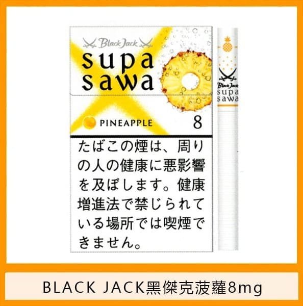 Black Jack黑傑克菠蘿香煙8mg日本本土免稅香港現貨
