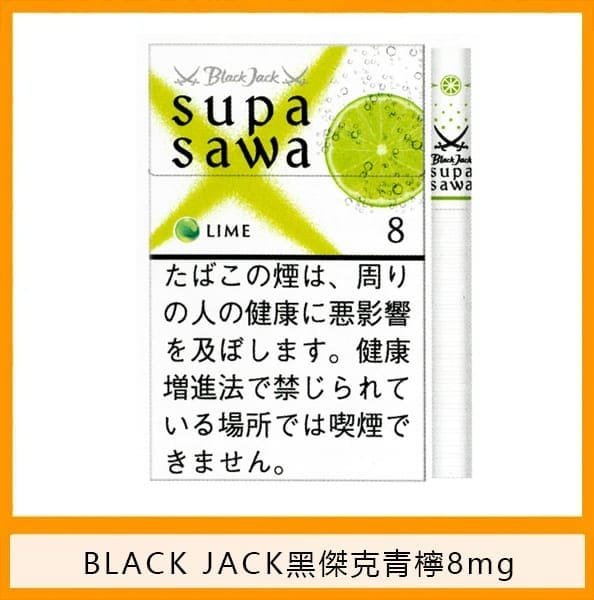 Black Jack黑傑克青檸香煙8mg日本本土免稅香港現貨