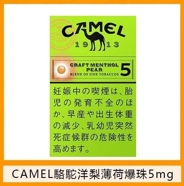 Camel駱駝香煙洋梨味5mg日本本土免稅香港現貨