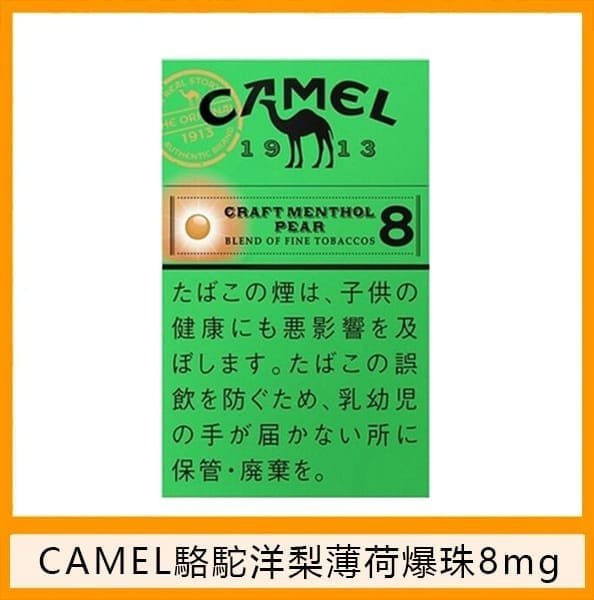 Camel駱駝香煙洋梨味5mg日本本土免稅香港現貨 - Image 2