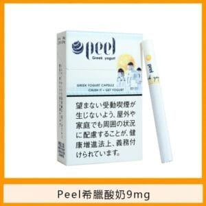 Peel百樂希臘酸奶香煙9mg日本本土免稅香港現貨