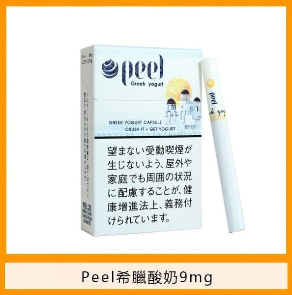 Peel百樂希臘酸奶香煙9mg日本本土免稅香港現貨