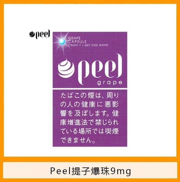 Peel百樂提子爆珠香煙9mg日本本土免稅香港現貨