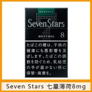 Seven Stars七星香煙薄荷8mg日本本土免稅香港現貨