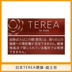 香港TEREA加熱菸威士忌煙彈日版IQOS ILUMA專用口味推薦