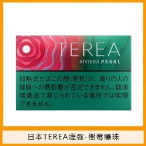 香港TEREA加熱菸樹莓爆珠煙彈日版IQOS ILUMA專用口味推薦