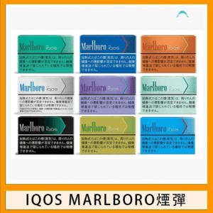 IQOS Marlboro萬寶路煙彈電子煙香港現貨