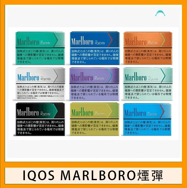 IQOS Marlboro萬寶路煙彈電子煙香港現貨